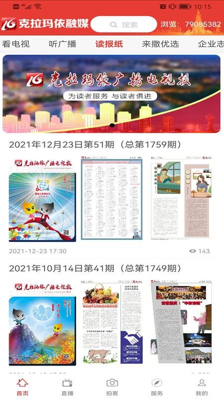 克拉玛依融媒最新版v10.0.4截图1