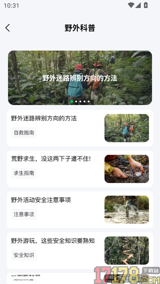 风水电子罗盘手机版