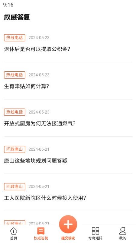 唐山12345官网版