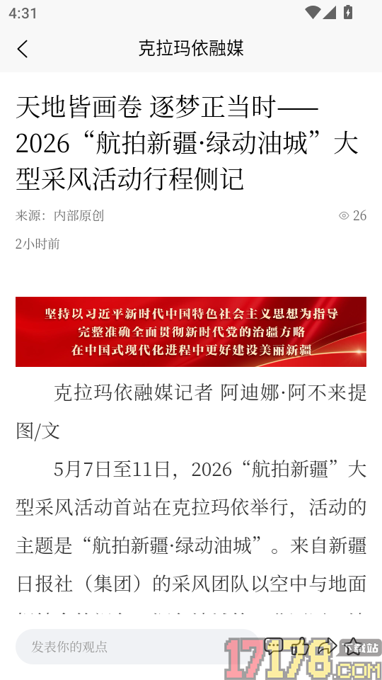 克拉玛依融媒最新版