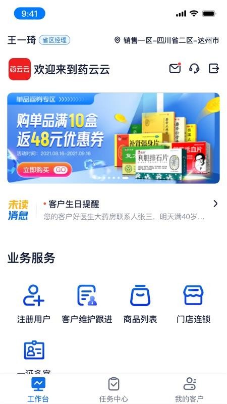 药云云业务端官网版v2.0.2截图1