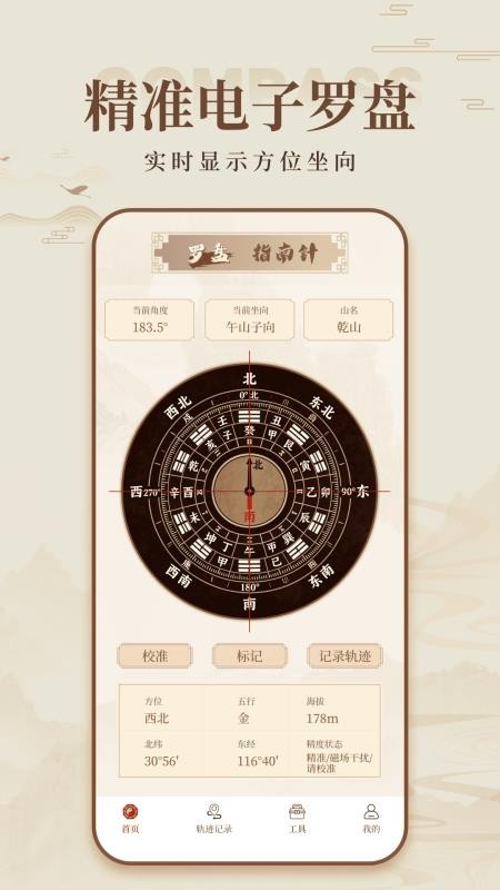 风水电子罗盘手机版v1.0.0截图1