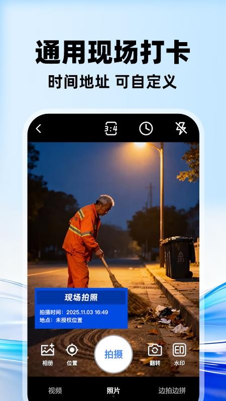 水印相机打卡全免手机版v1.1.1截图3