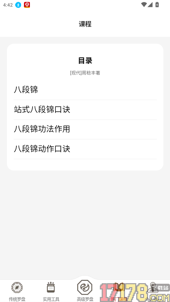 寻龙罗盘官网版
