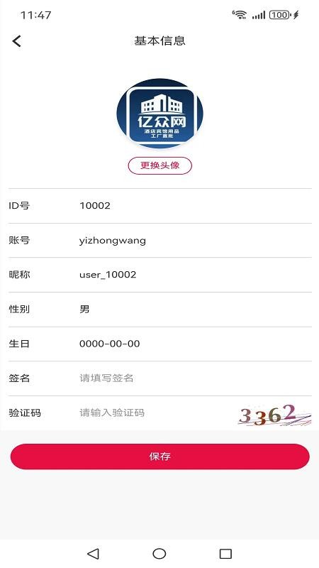 亿众网appv1.6.2截图1