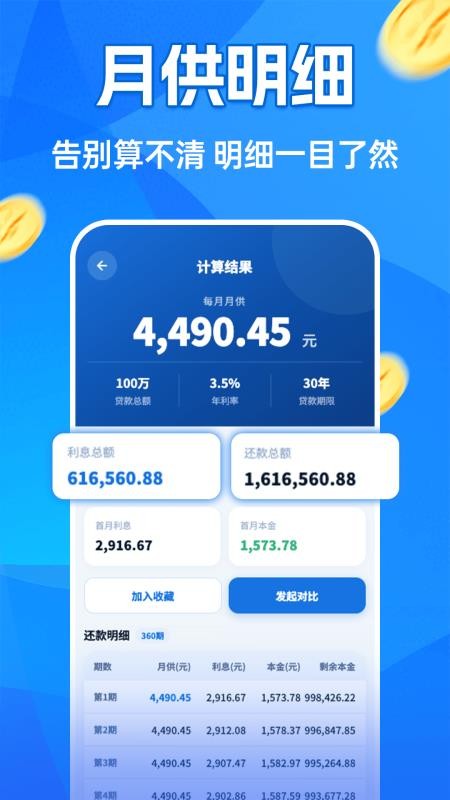 房贷月供计算器手机版v1.0.0截图1