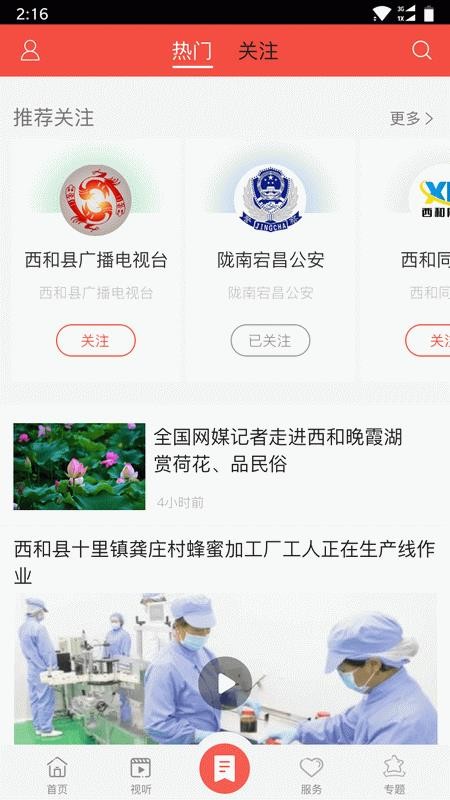 掌上西和最新版v4.3.1截图3