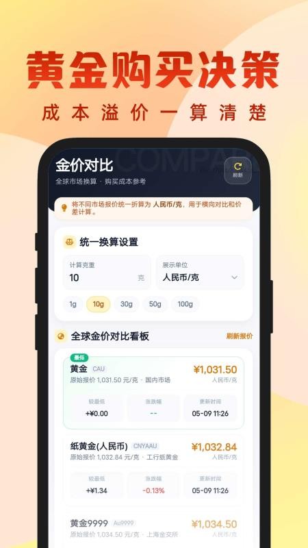 每天金价助手免费版v1.0.0截图3