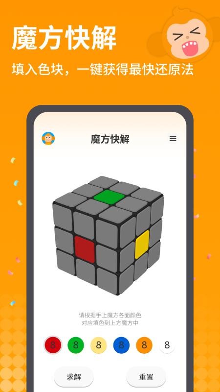 拼魔方最新版v2.2.2截图5