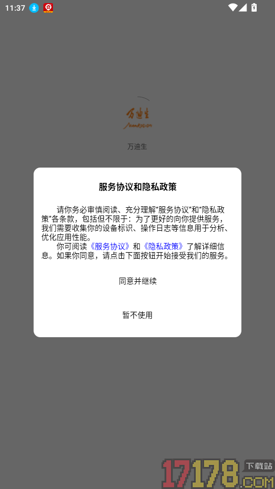 万迪生官网版