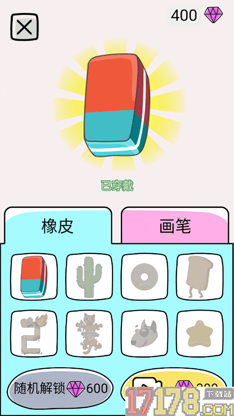 答案橡皮擦游戏