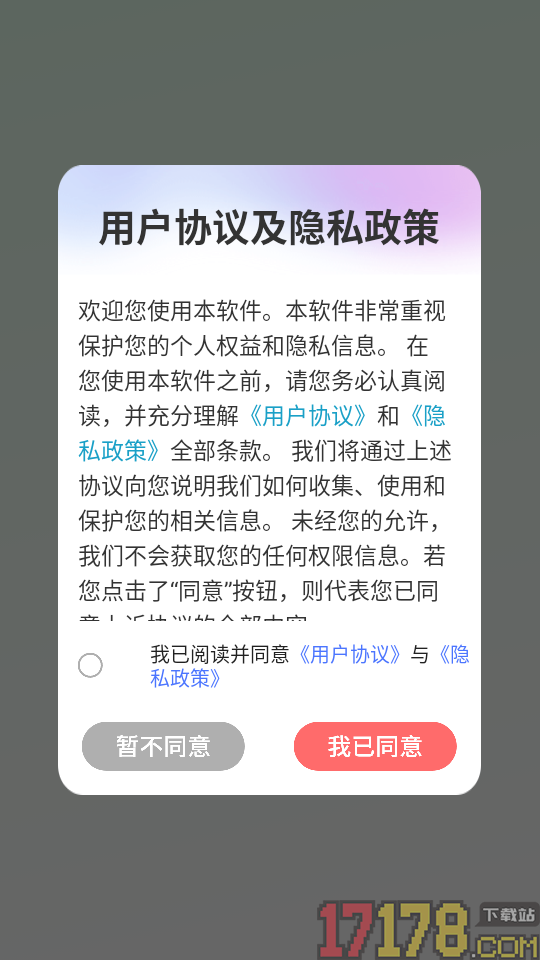 习惯清单(自律)官网版
