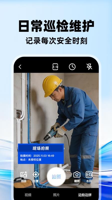 水印相机打卡全免手机版v1.1.1截图2