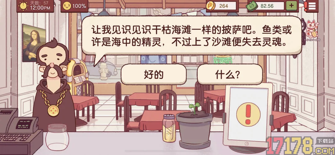 可口的比萨手游