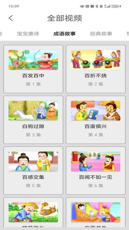看图猜成语最新版v6.1截图1