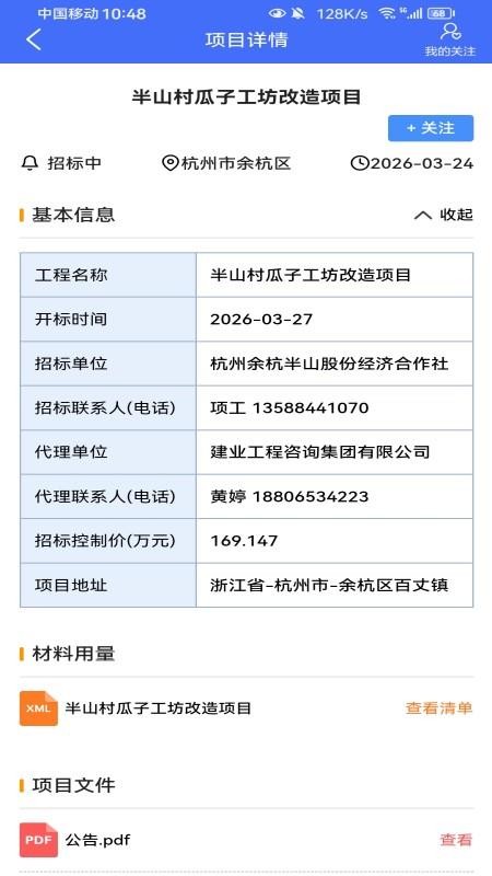 行行入围信息最新版v5.1.3截图2