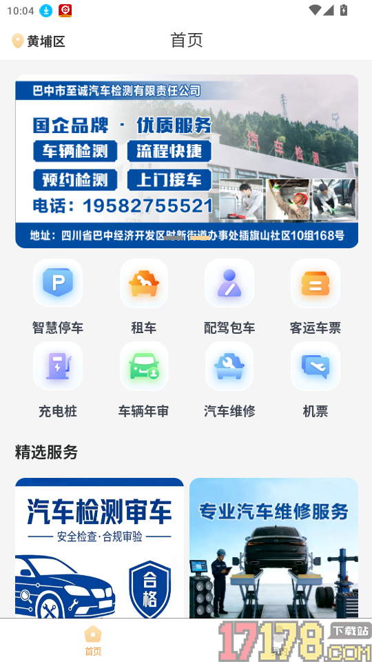 巴中智慧出行APP免费版