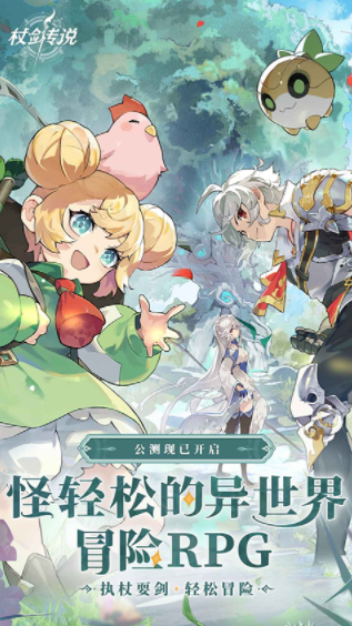 杖剑传说手游v1.2.7截图1