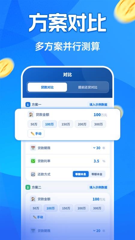 房贷月供计算器手机版v1.0.0截图2