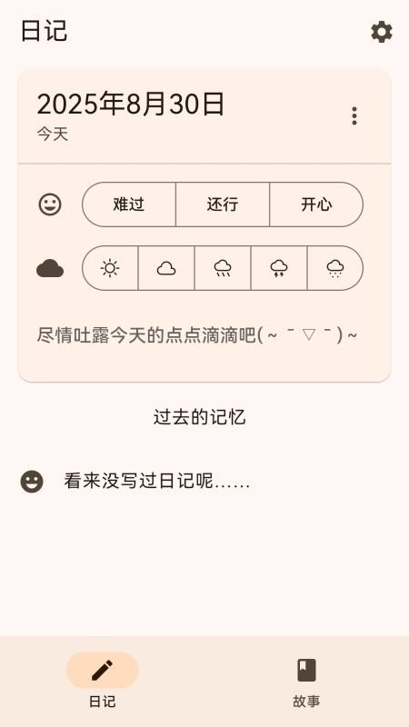 L3日记免费版