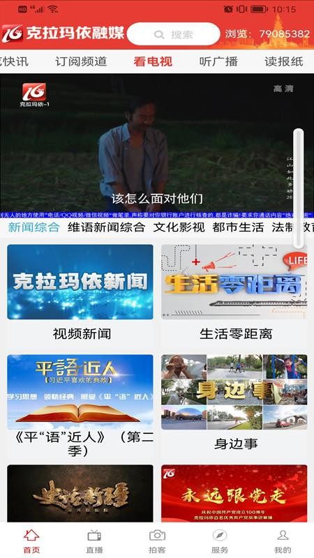 克拉玛依融媒最新版v10.0.4截图4