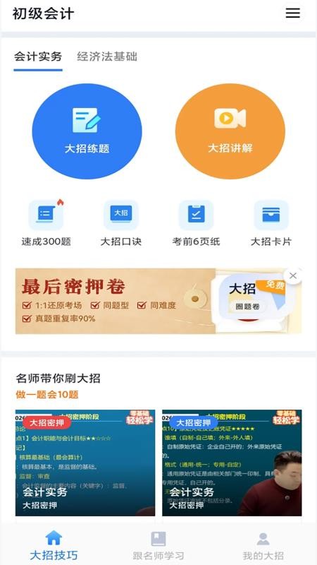 大招秒题官网版v1.0.9截图1