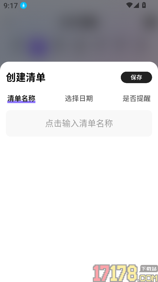 习惯清单(自律)官网版