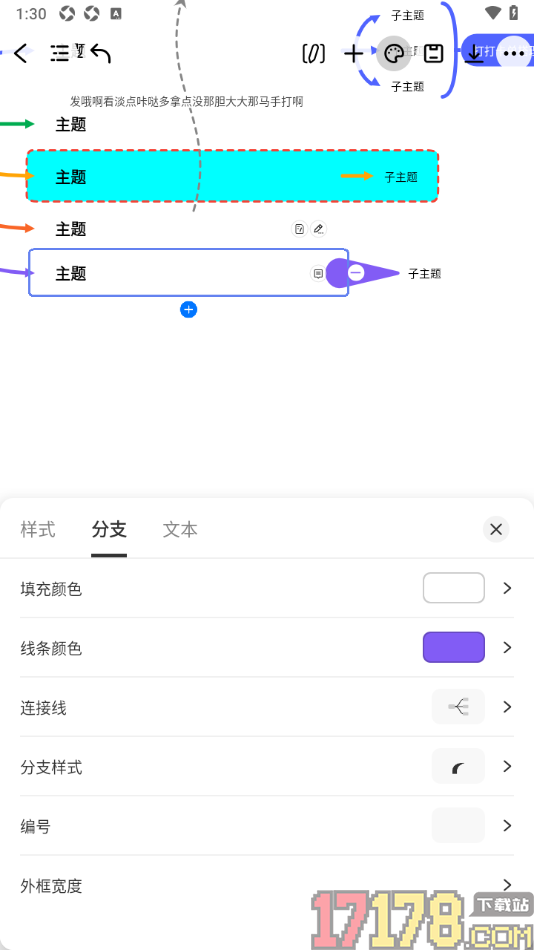 万兴脑图手机版设置更改分支样式的方法