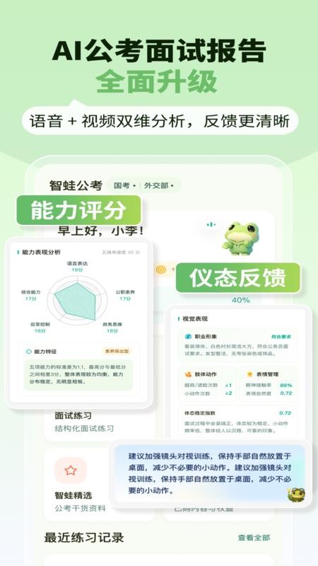 智蛙公考官网版v2.0.2截图1