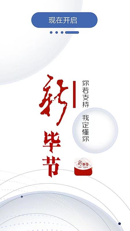 新毕节官网版v1.3.08截图5