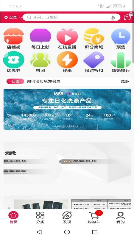 亿众网appv1.6.2截图5