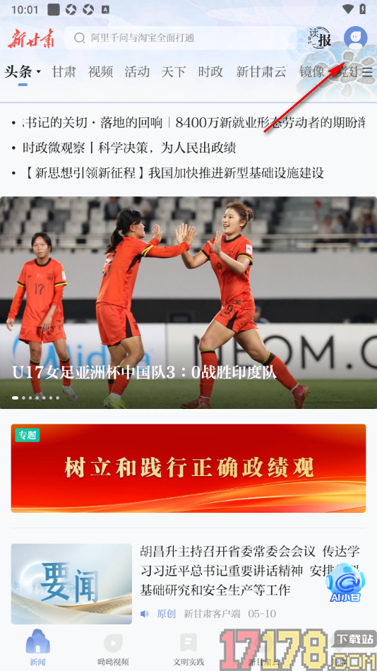 新甘肃手机版设置关闭摇一摇弹新闻功能的方法
