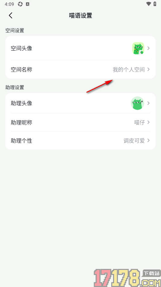 喵记多手机版设置更改空间名称的方法