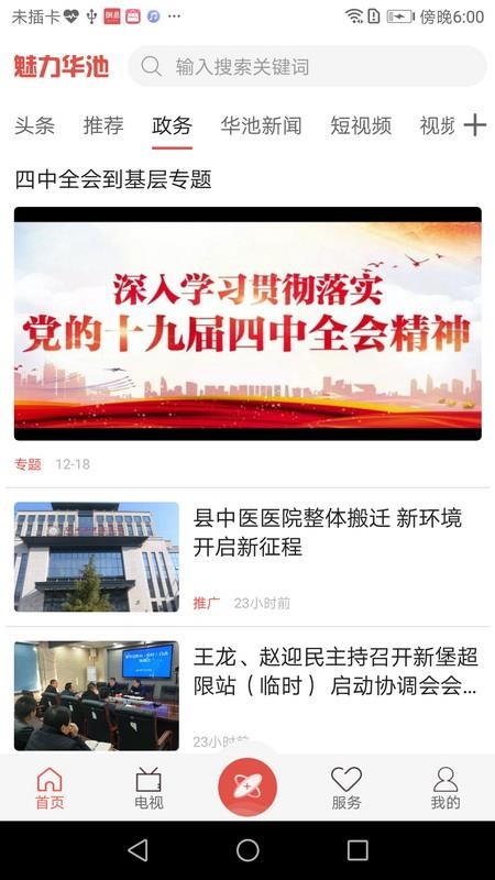 魅力华池官网版v4.3.1截图5