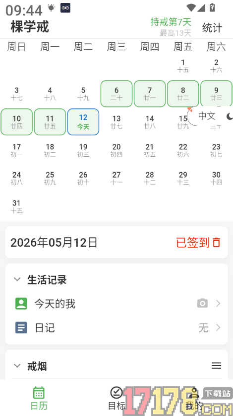 棵学戒官方版