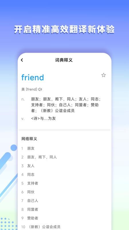 出国英语翻译官免费版v1.0.2截图3