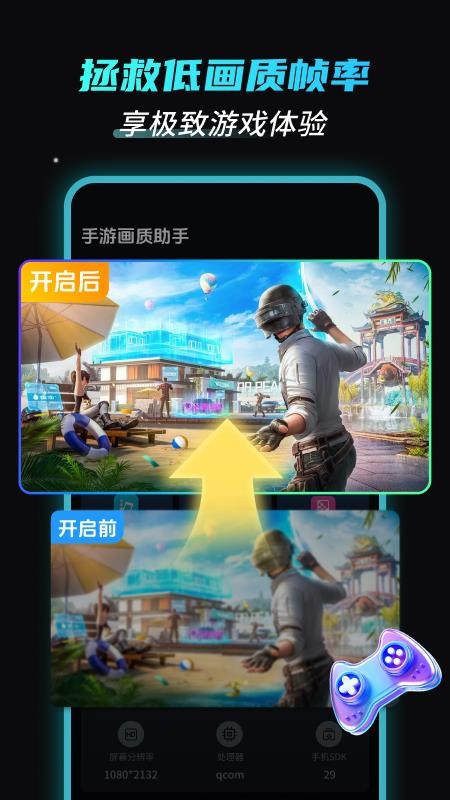 手游画质助手官方版