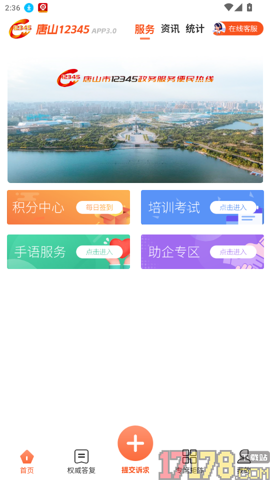 唐山12345官网版