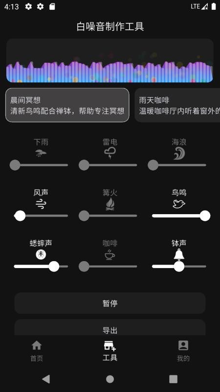 极简白噪音手机版v1.0.0截图3