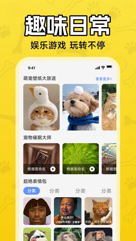 人猫狗翻译器官方版v1.0.0截图2