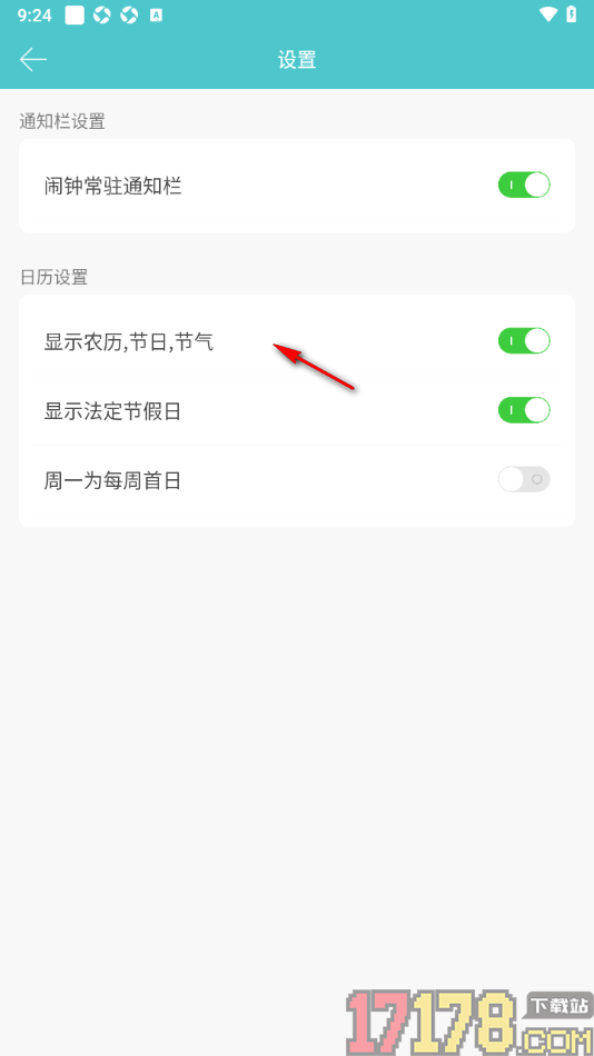 番茄排班手机版设置日历中显示法定节假日的方法