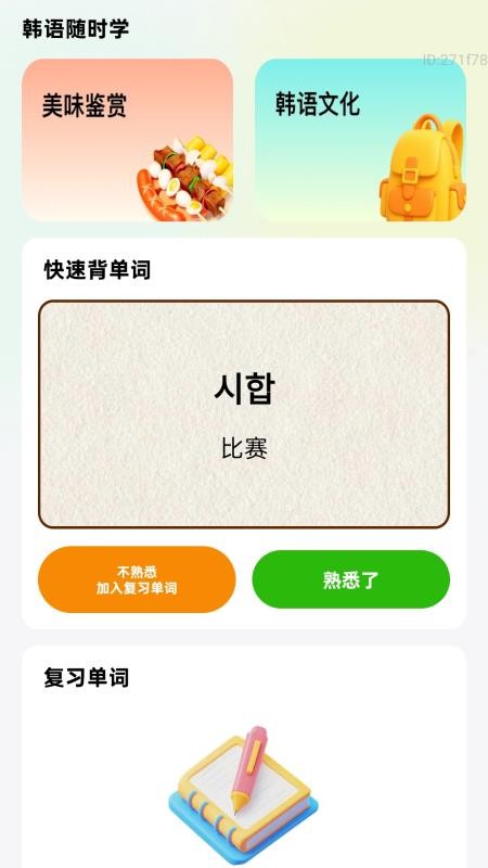 高效速清楚免费版