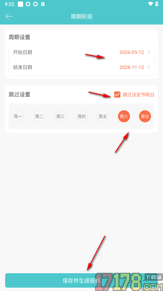 番茄排班手机版设置进行周期排班的方法