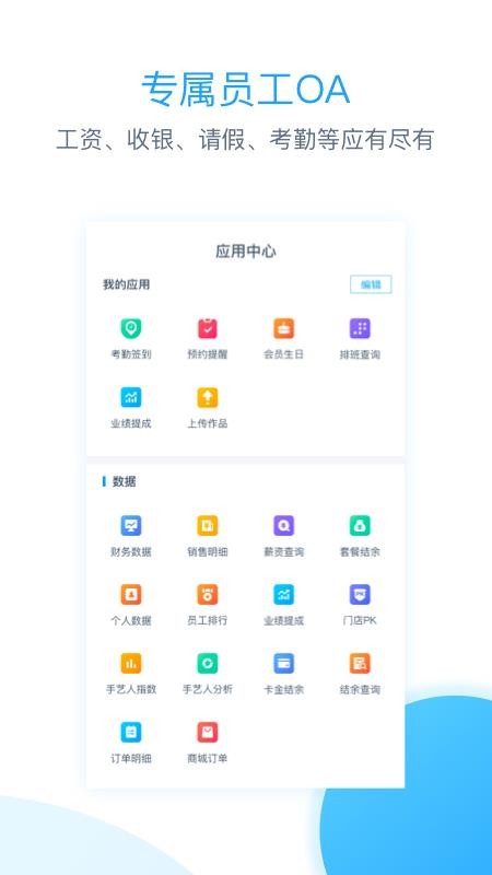 伊智商家版官网版v4.0.1截图3