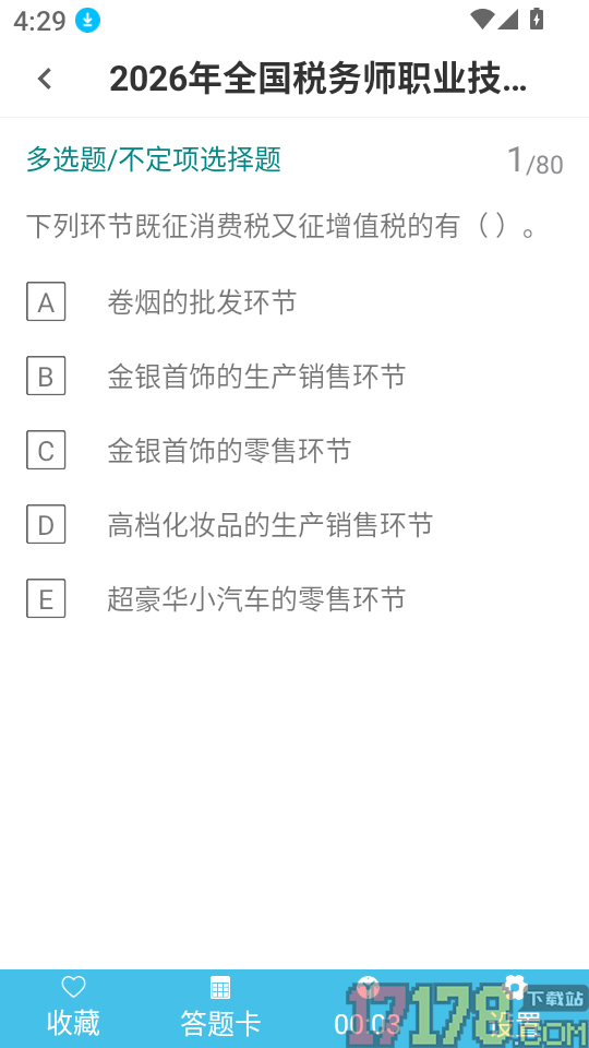 注册税务师鸣题库免费版