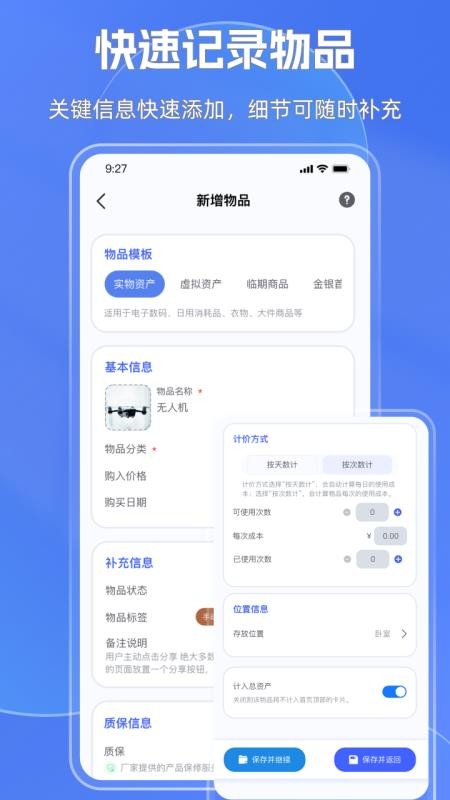 妥妥记物·记账官网版v1.2.6截图3