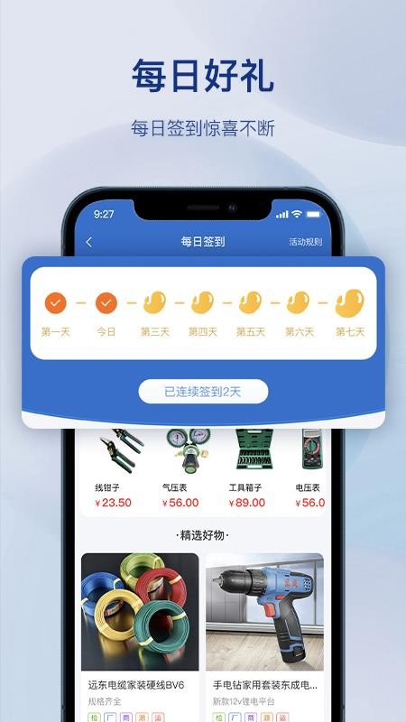 金铖五金批发官方版v1.1.0截图1