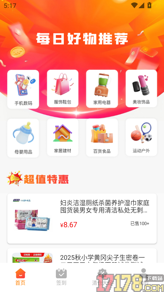 购物低价淘最新版