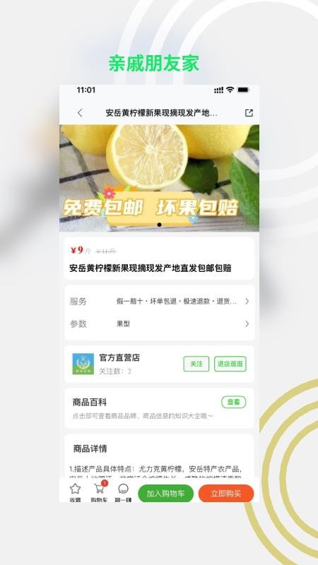 亲戚朋友家官网版v1.4.9截图2