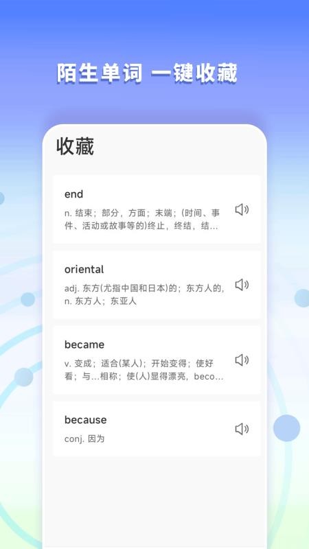 出国英语翻译官免费版v1.0.2截图1